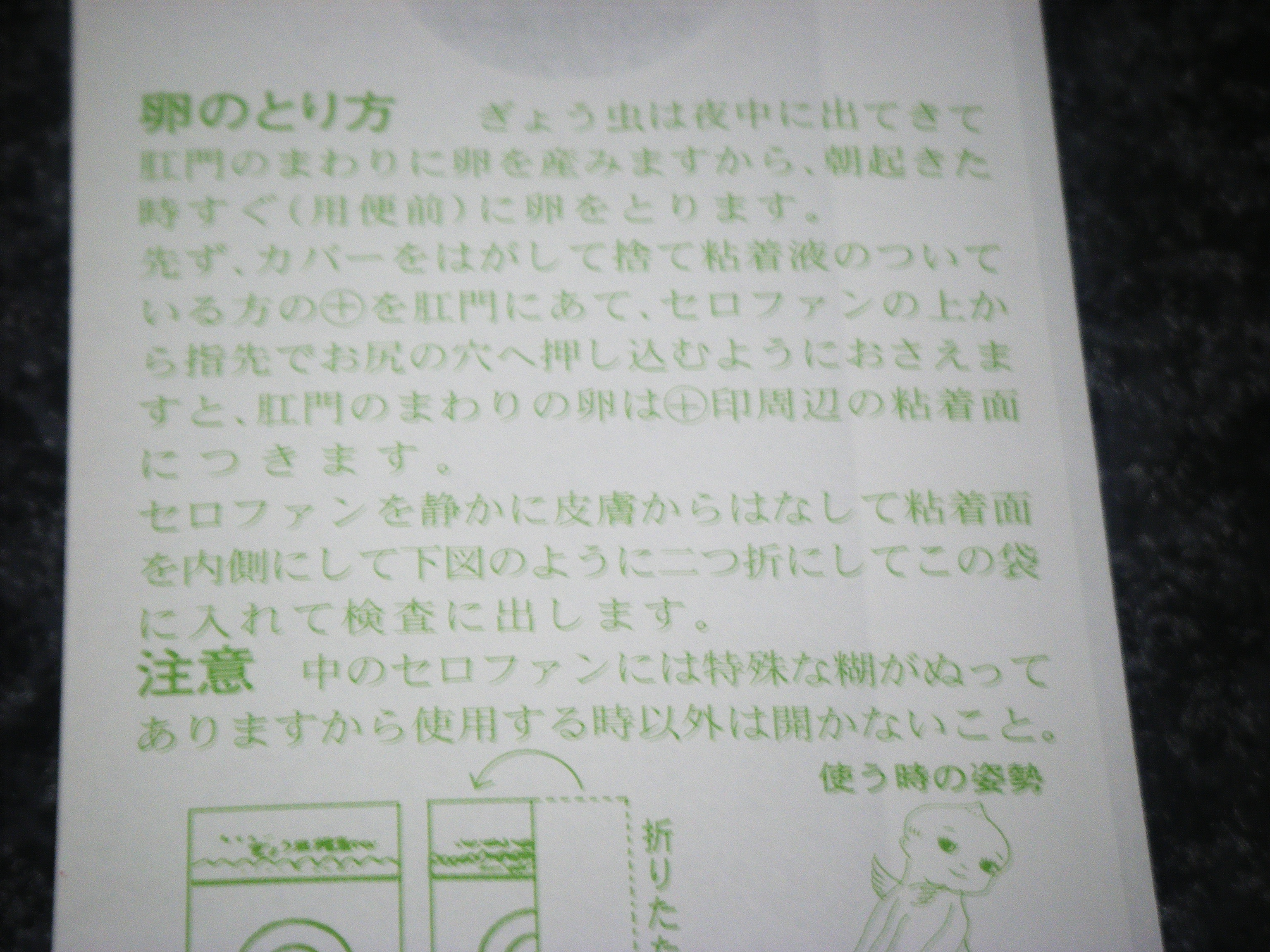 ぎょう虫検査で大笑いの理由は いつまでも素敵なお姉さんでいるために頑張る主婦の日記